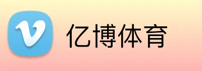 亿博体育 Logo